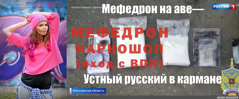 hydra ССЫЛКА  Нижнеудинск  shop наркотические препараты  цена наркотик  МЯУ-МЯУ mephedrone 